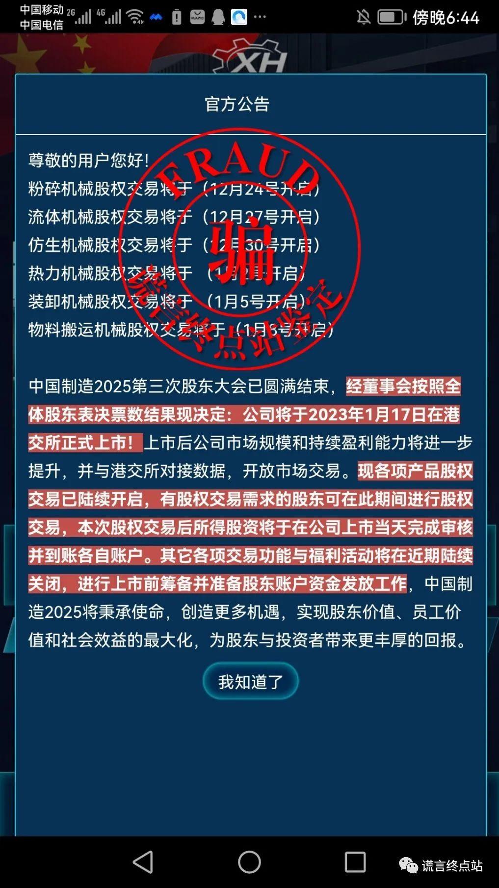 2025年正版资料免费大全中特,警惕虚假宣传，词语释义落实
