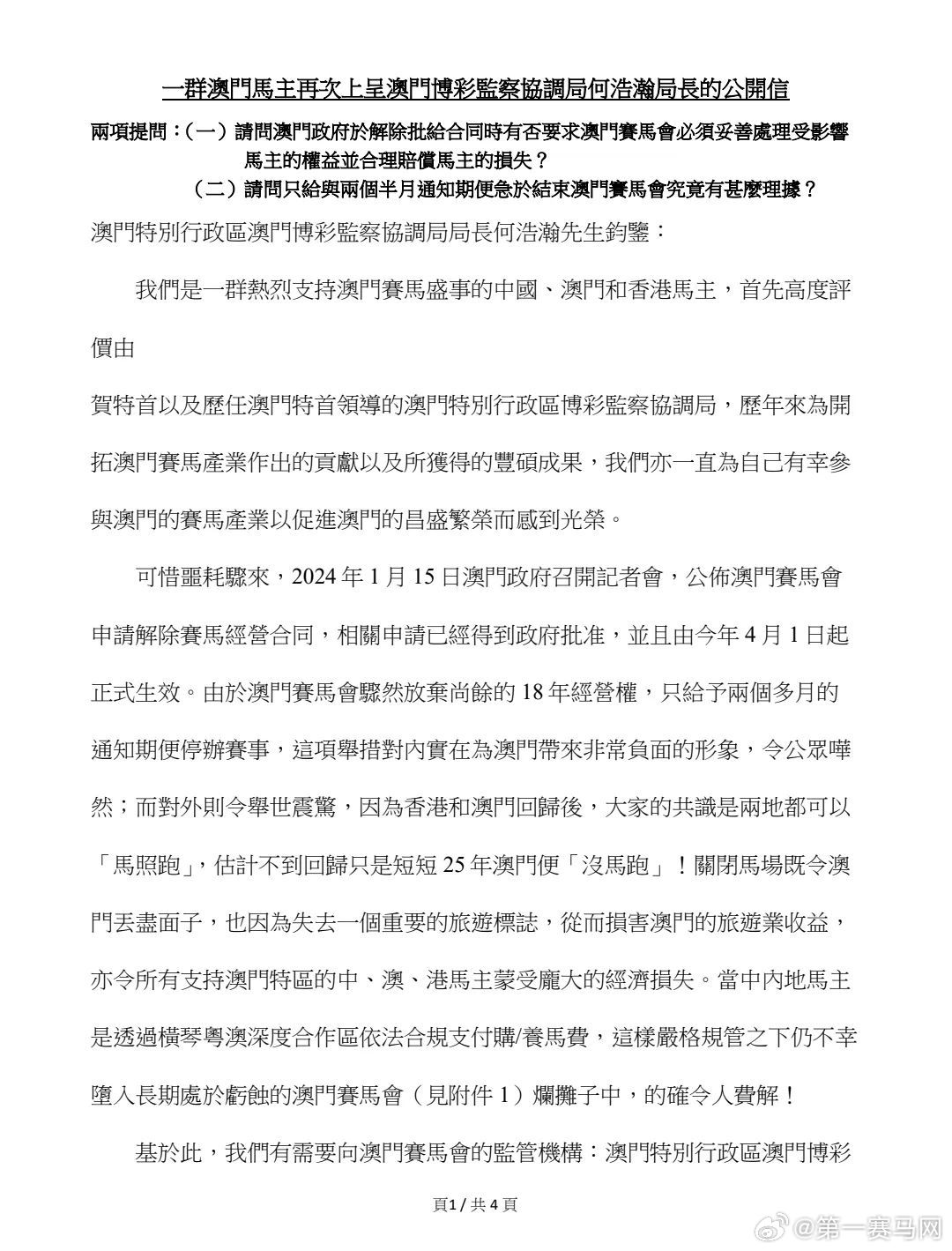 马会传真,澳门与香港,警惕虚假宣传，全面释义落实