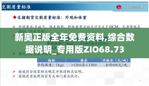新奥精准资料免费大全,全面释义解释与落实展望