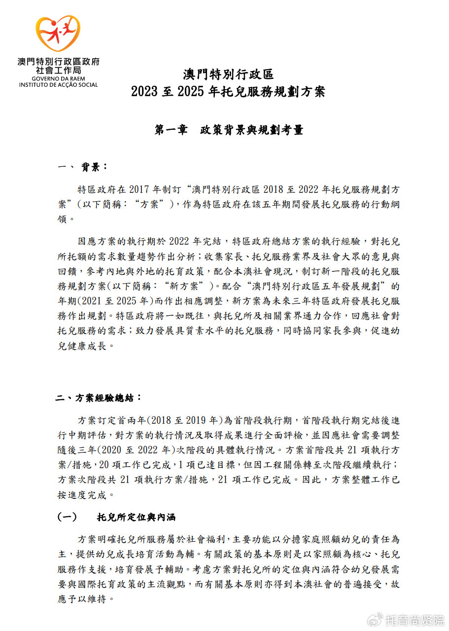 2025年新澳门正版精准免费大全,词语释义解释与落实展望