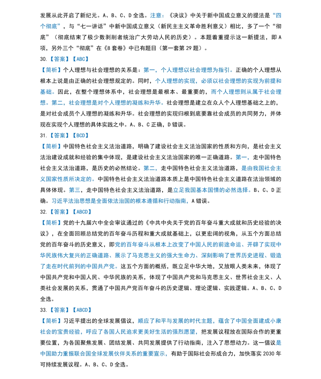 新澳门与香港精准四肖期期中特公中-详细解答、解释与落实